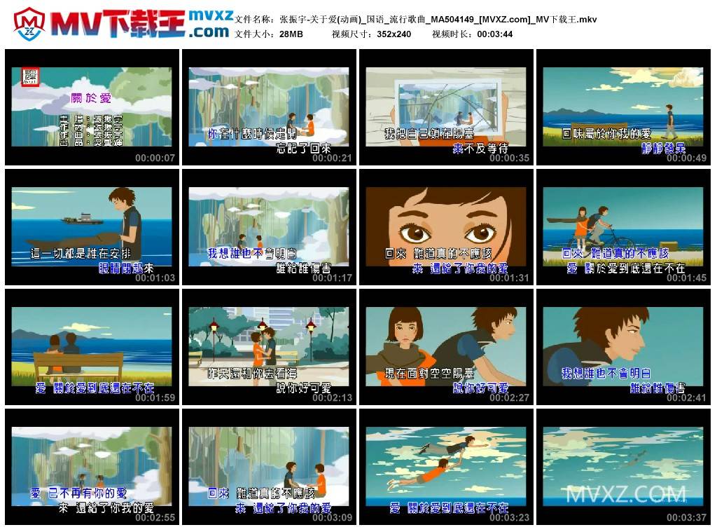 张振宇-关于爱(动画)_国语_流行歌曲_MA504149